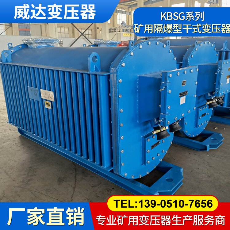 KBSG-3150/10 隔爆型干式变压器 矿用防爆型移动变电站 煤安MA证书