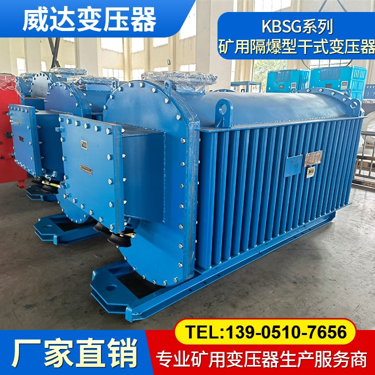 KBSG-2500/10 矿用隔爆型干式变压器 煤矿用移动变电站 非标定制