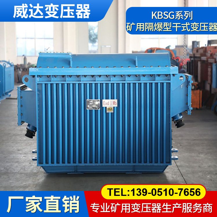 威达 KBSG-4000/10 矿用隔爆型移动变电站 干式变压器 多功率定制