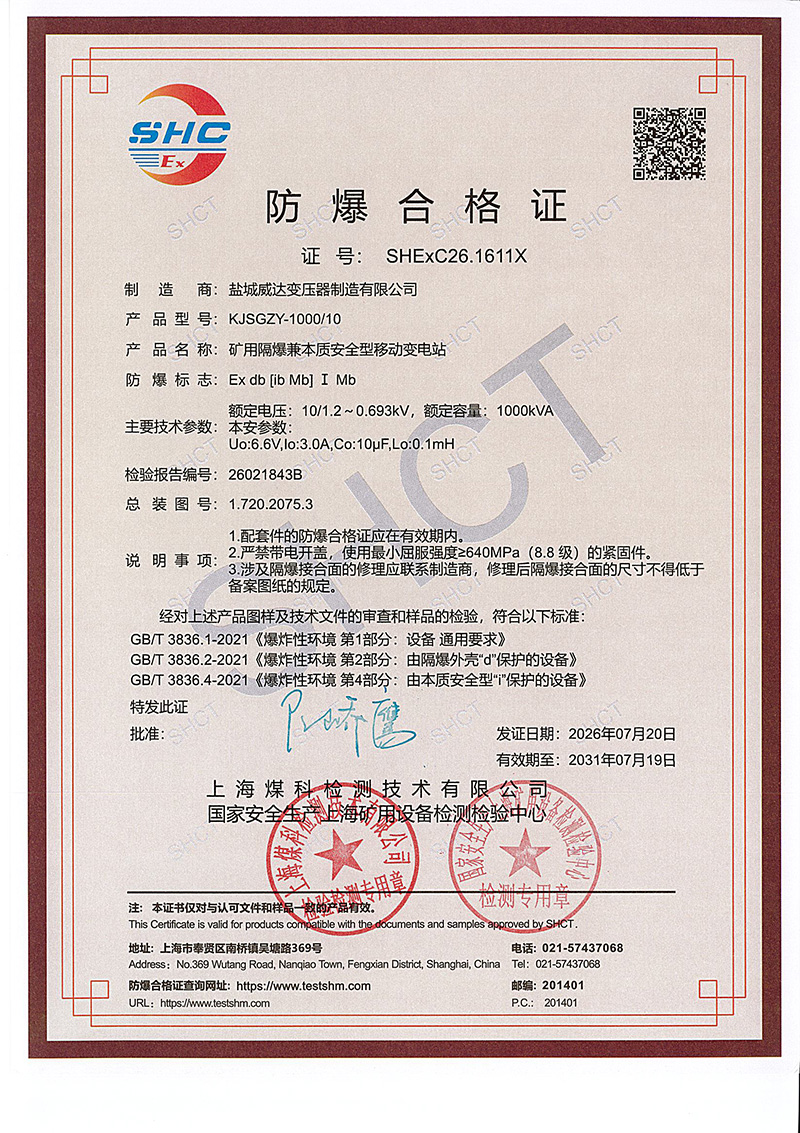 防爆证KJSGZY-1000-10-