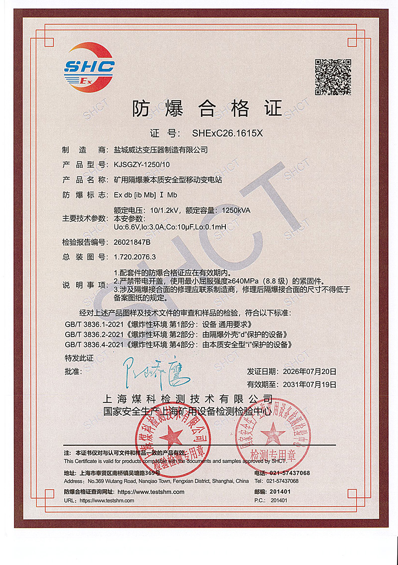 防爆证KJSGZY-1250-10
