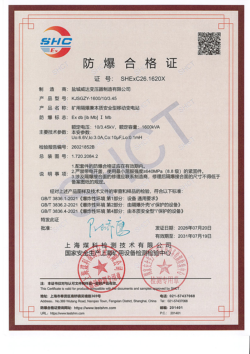 防爆证KJSGZY-1600-10-3