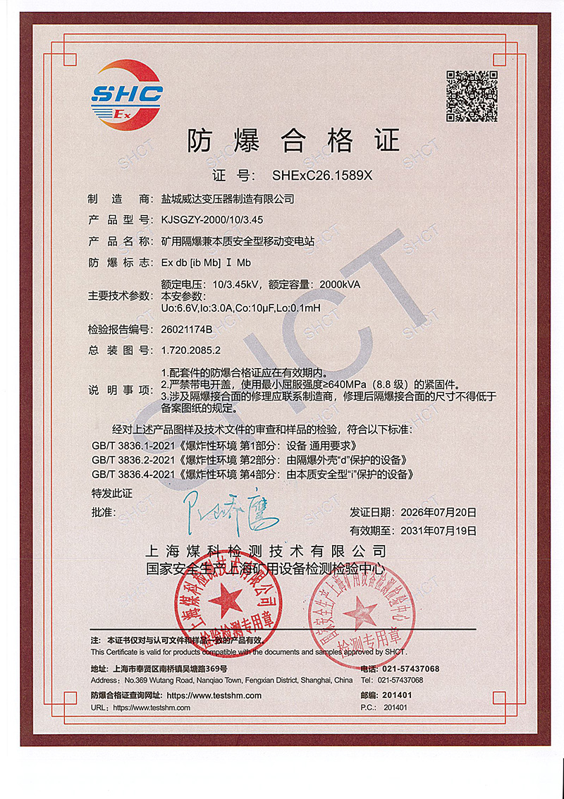 防爆证KJSGZY-2000-10-3