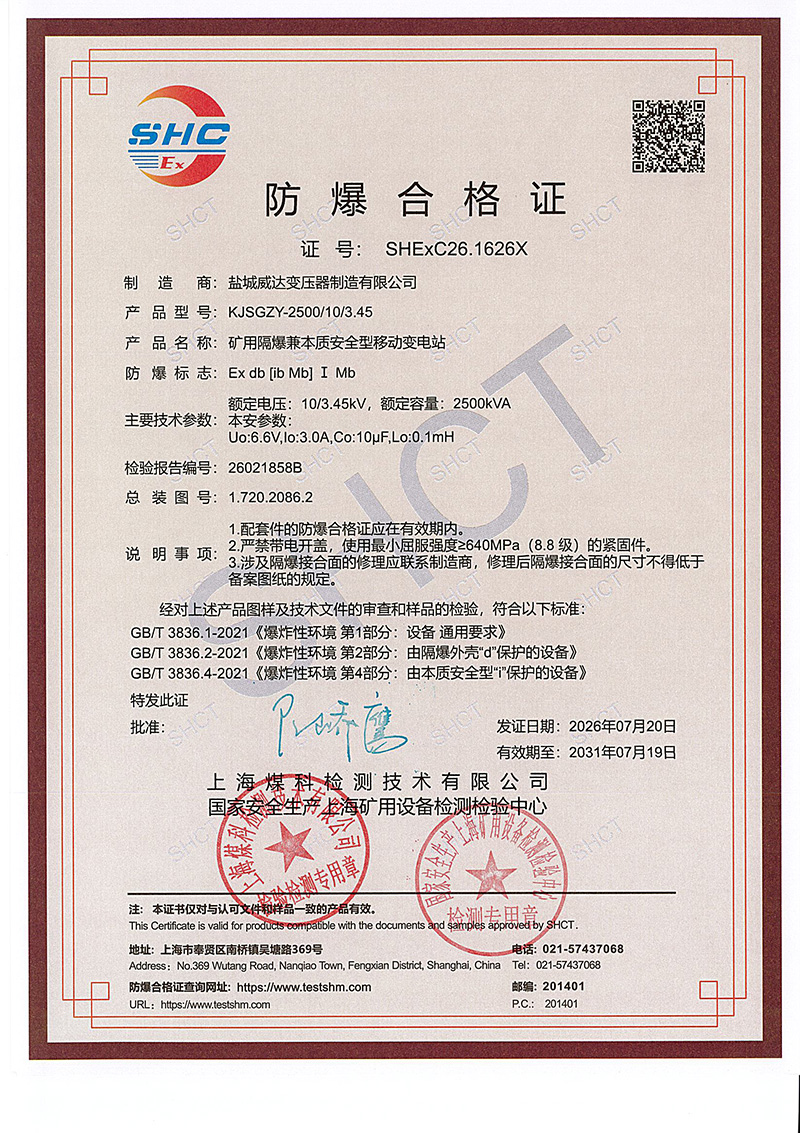 防爆证KJSGZY-2500-10-3