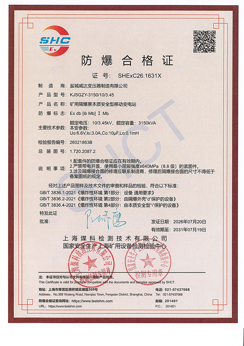 防爆证KJSGZY-3150-10-3