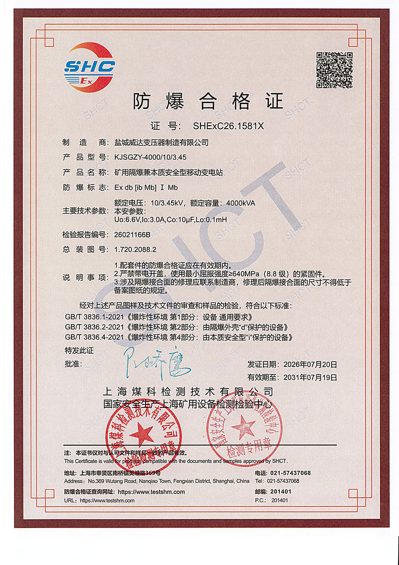 防爆证KJSGZY-4000-10-3