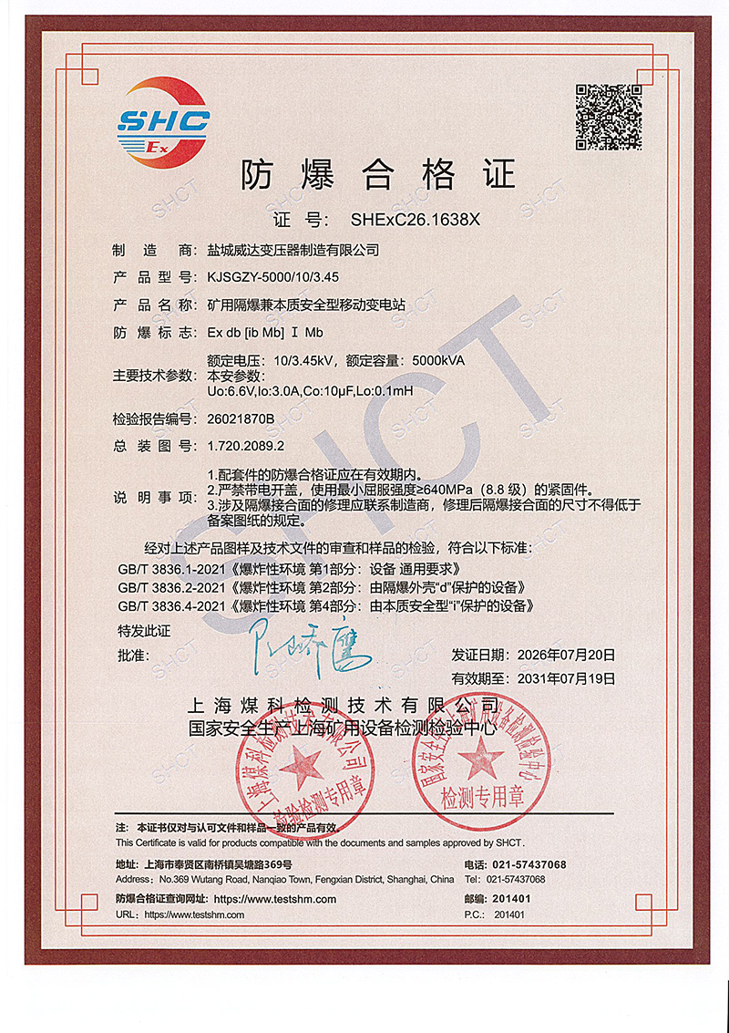 防爆证KJSGZY-5000-10-3