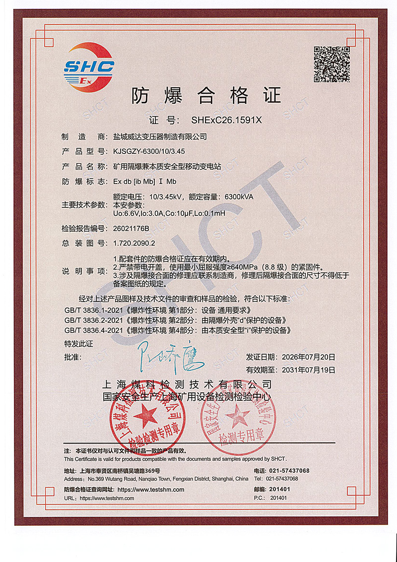 防爆证KJSGZY-6300-10-3