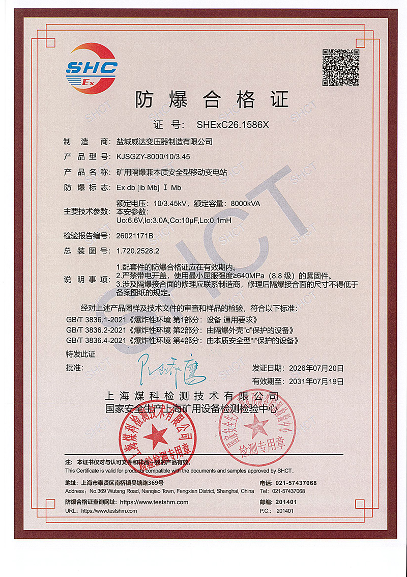 防爆证KJSGZY-8000-10-3